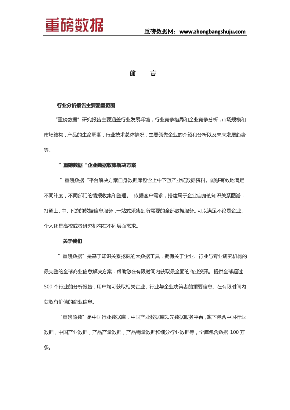 我国新能源汽车产业发展SWOT分析_第2页