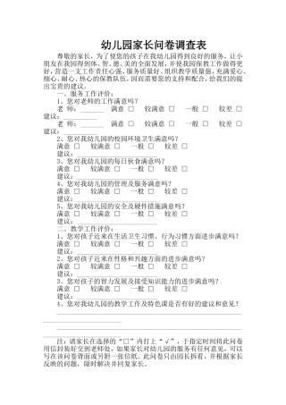 幼儿园家长问卷调查（设计）