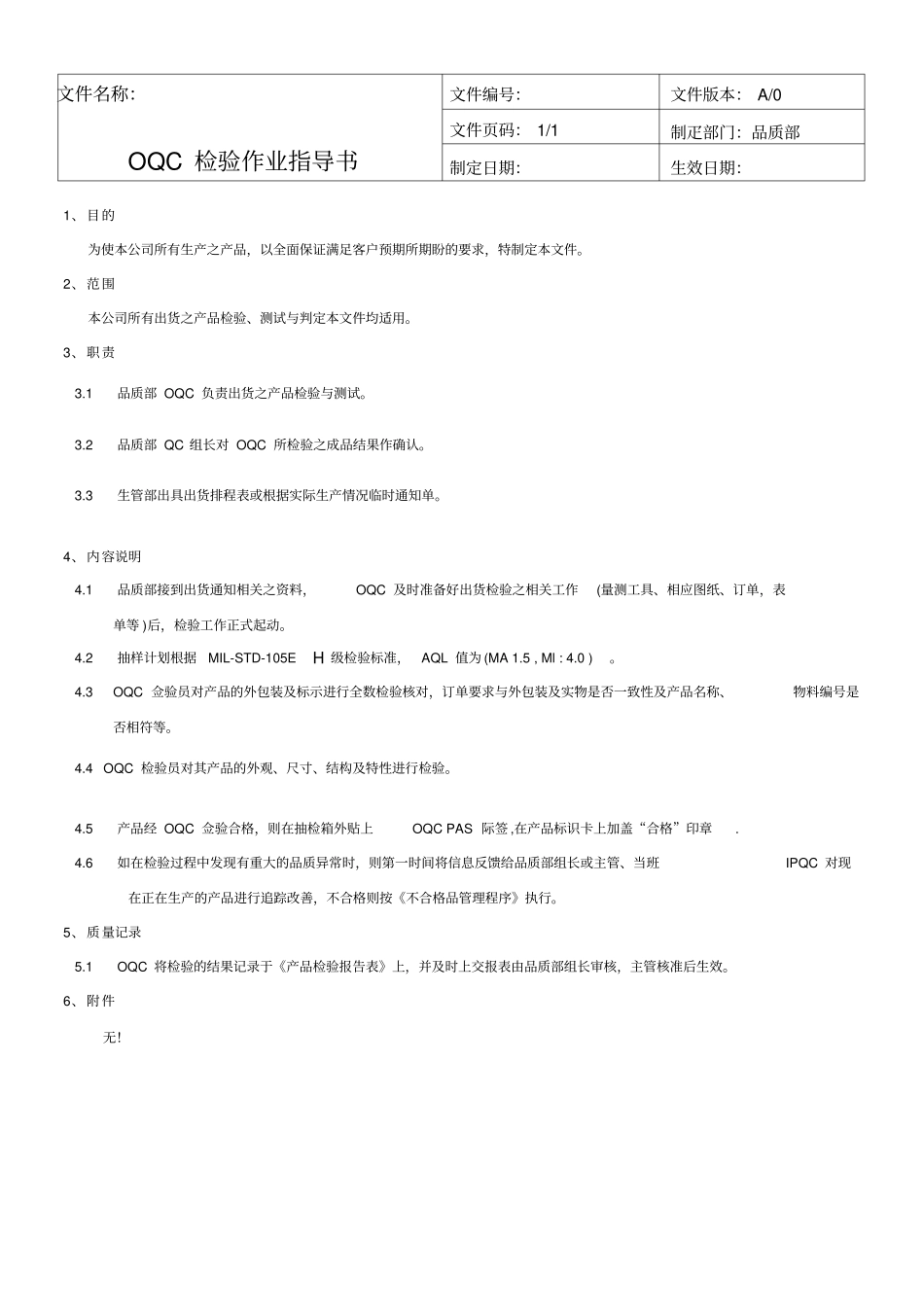 OQC检验作业指导书_第1页