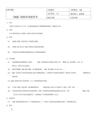 OQC检验作业指导书