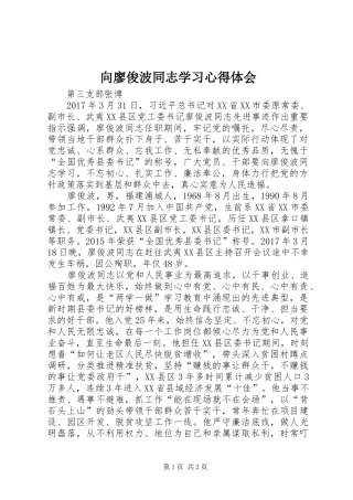 向廖俊波同志学习心得体会