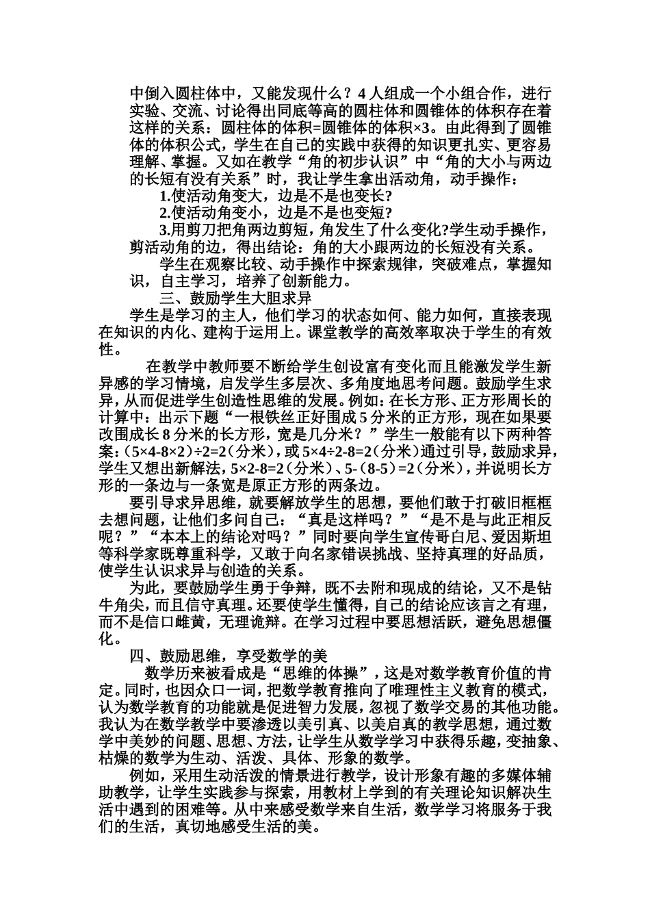 在数学教学中培养学生的创新意识_第2页
