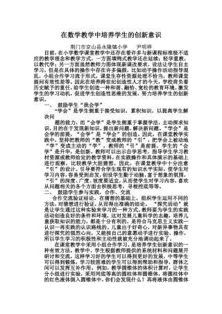 在数学教学中培养学生的创新意识