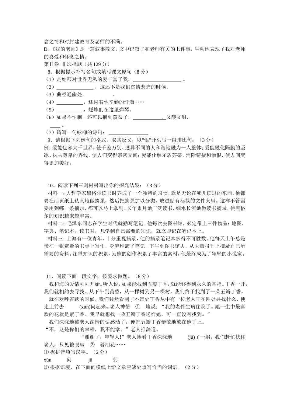 七年级试卷胡杰_第2页
