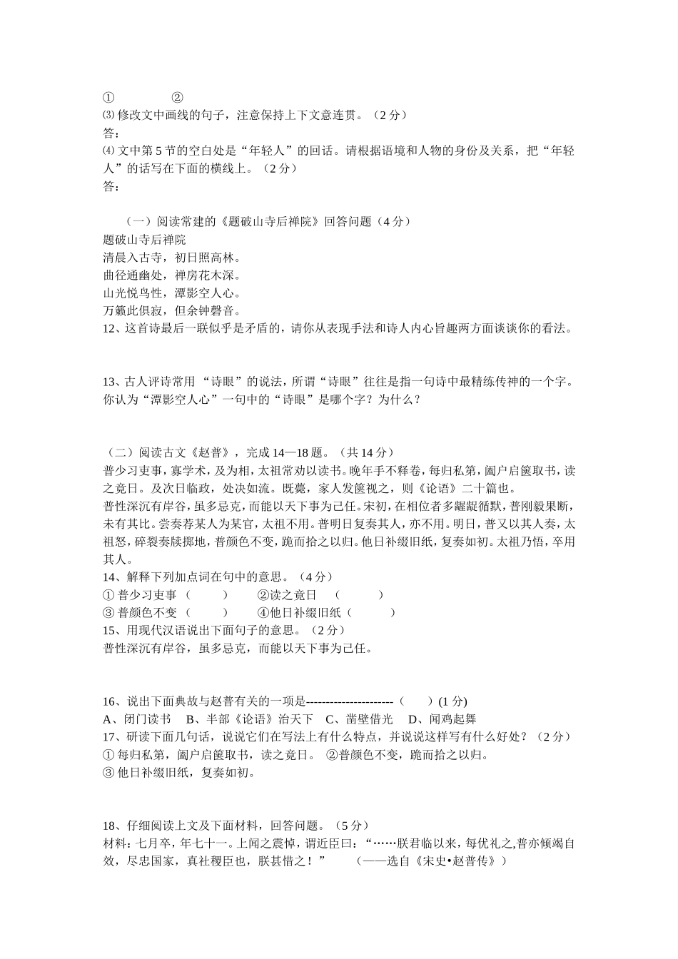 七年级试卷胡杰_第3页