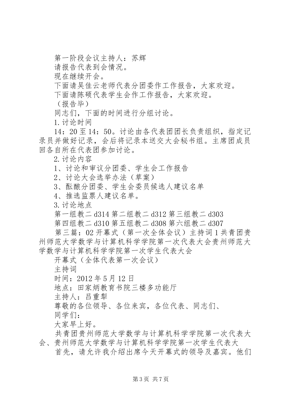 1.第一次全体会议主持词(开幕式)_第3页