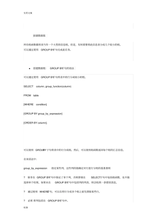 OracleDB对行进行分组-groupby、having