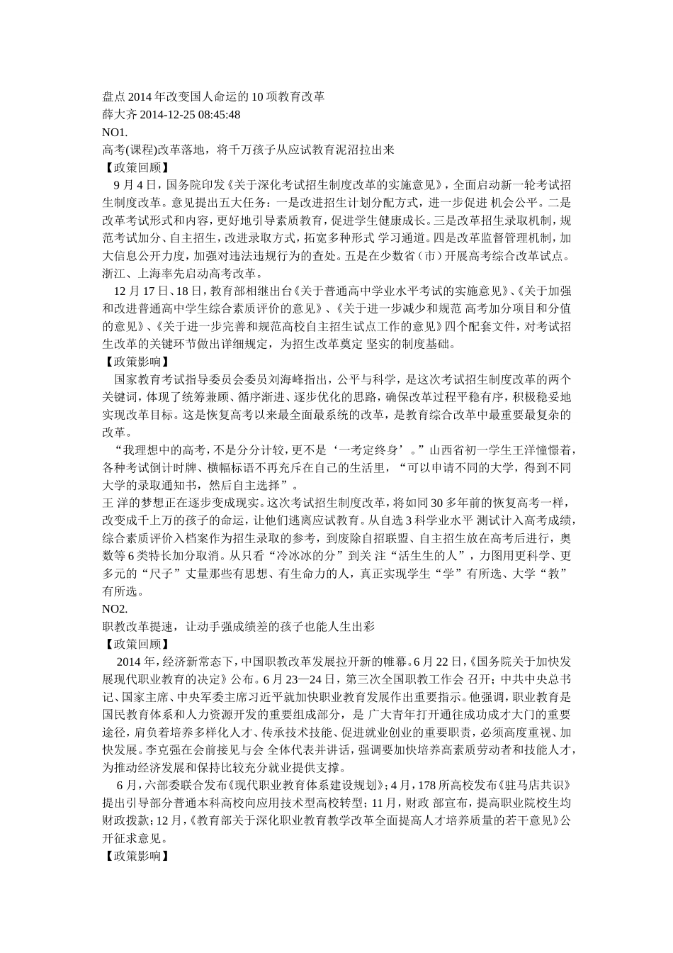 盘点2014年改变国人命运的10项教育改革_第1页