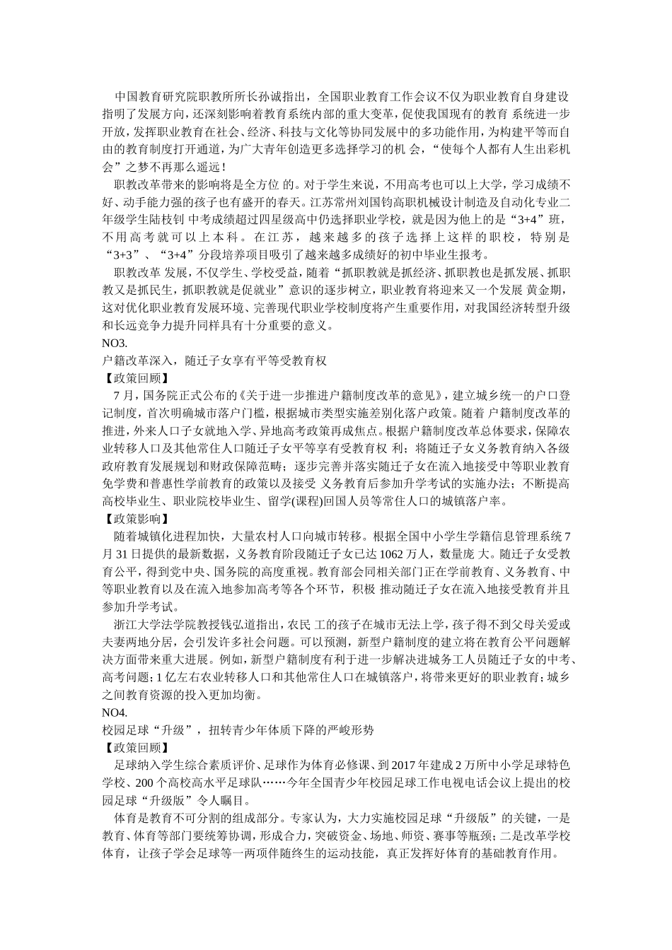 盘点2014年改变国人命运的10项教育改革_第2页