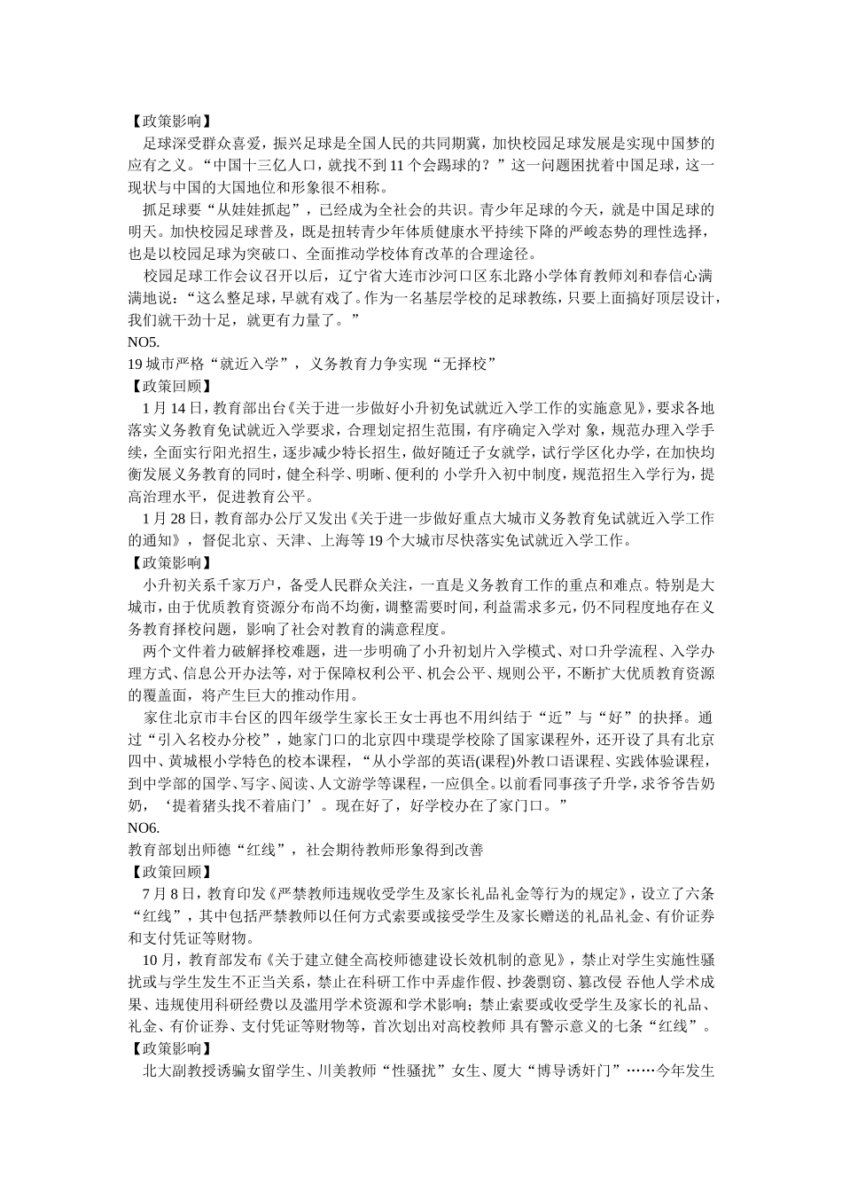 盘点2014年改变国人命运的10项教育改革_第3页