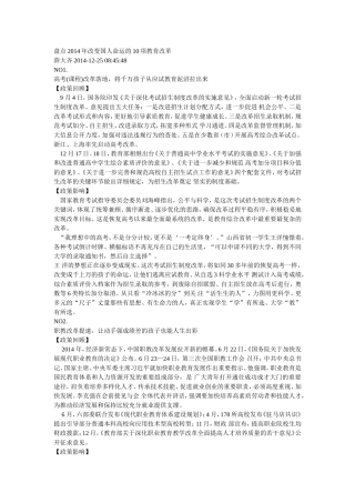 盘点2014年改变国人命运的10项教育改革