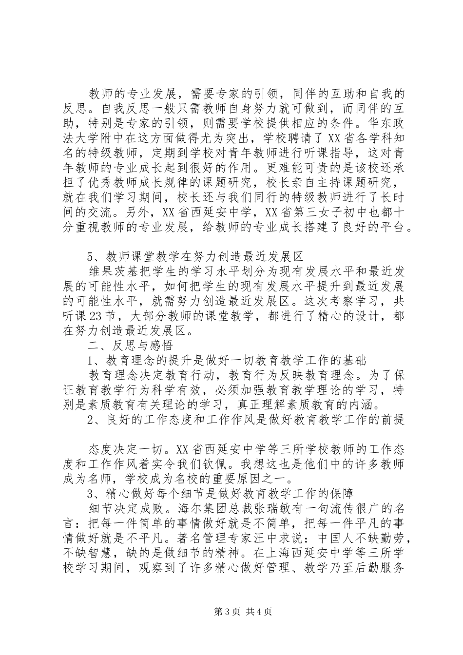 写学习的感受和收获_第3页