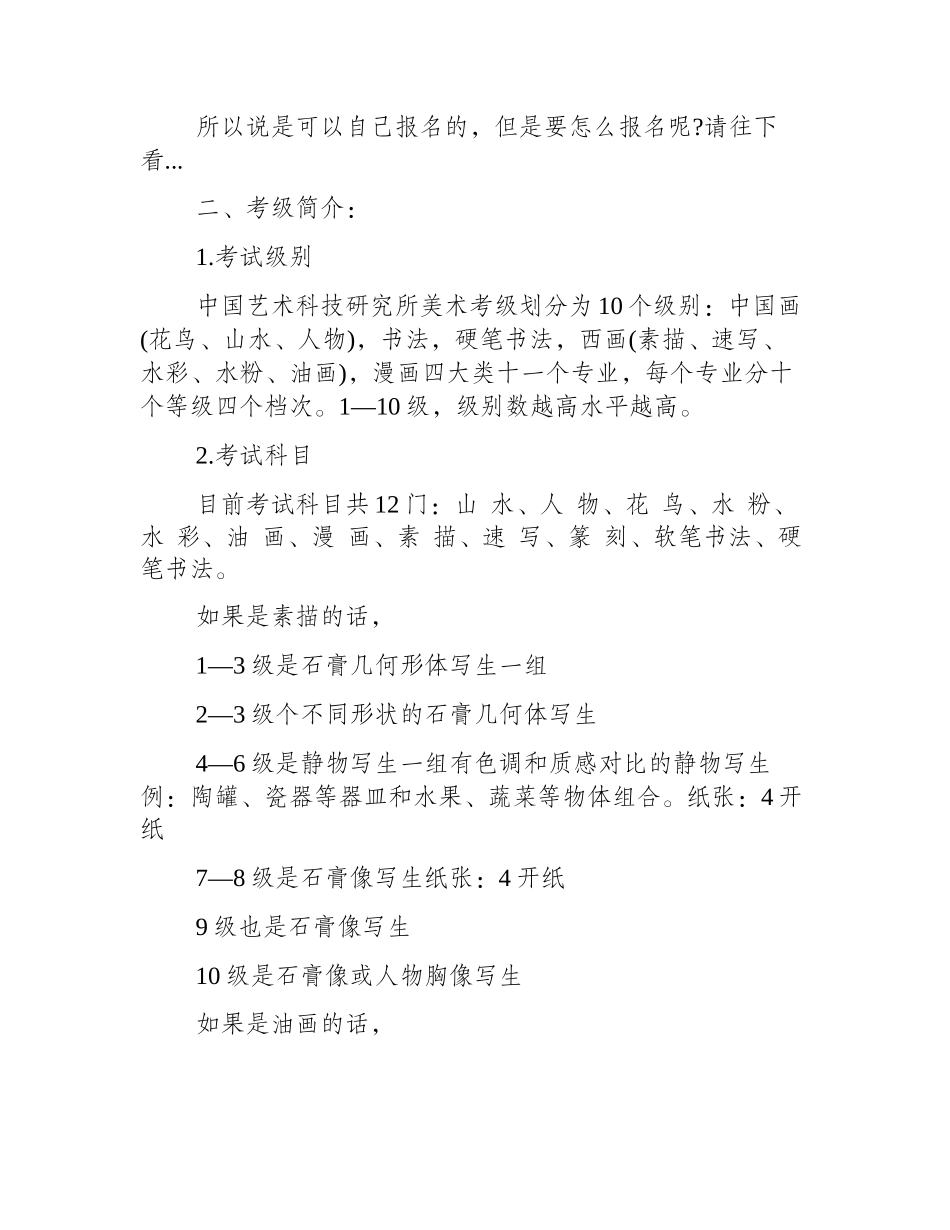 全国美术等级考试可以自己报名吗_美术考级_第2页