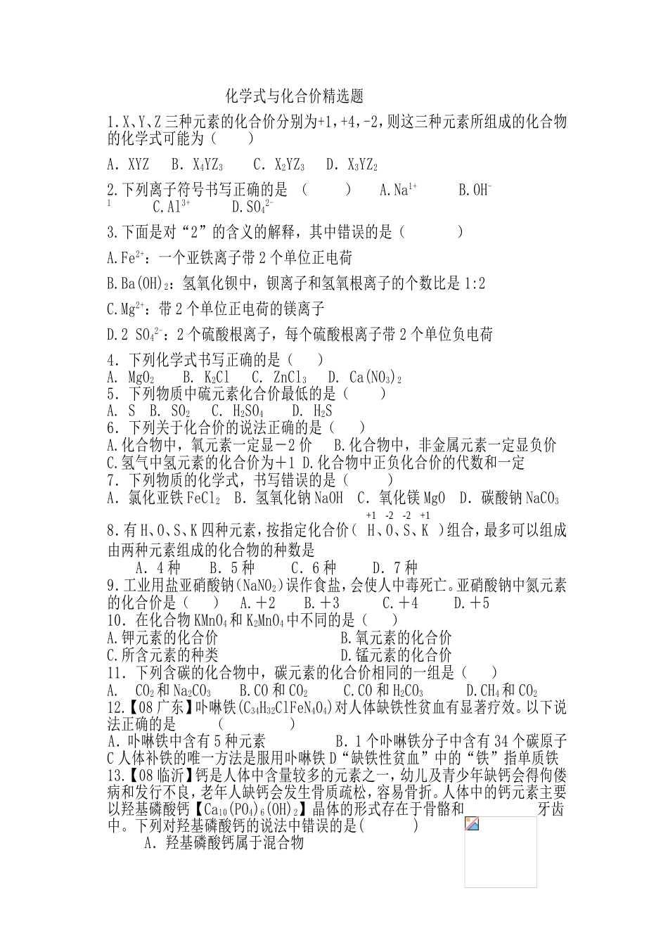 化学式与化合价精选题_第1页