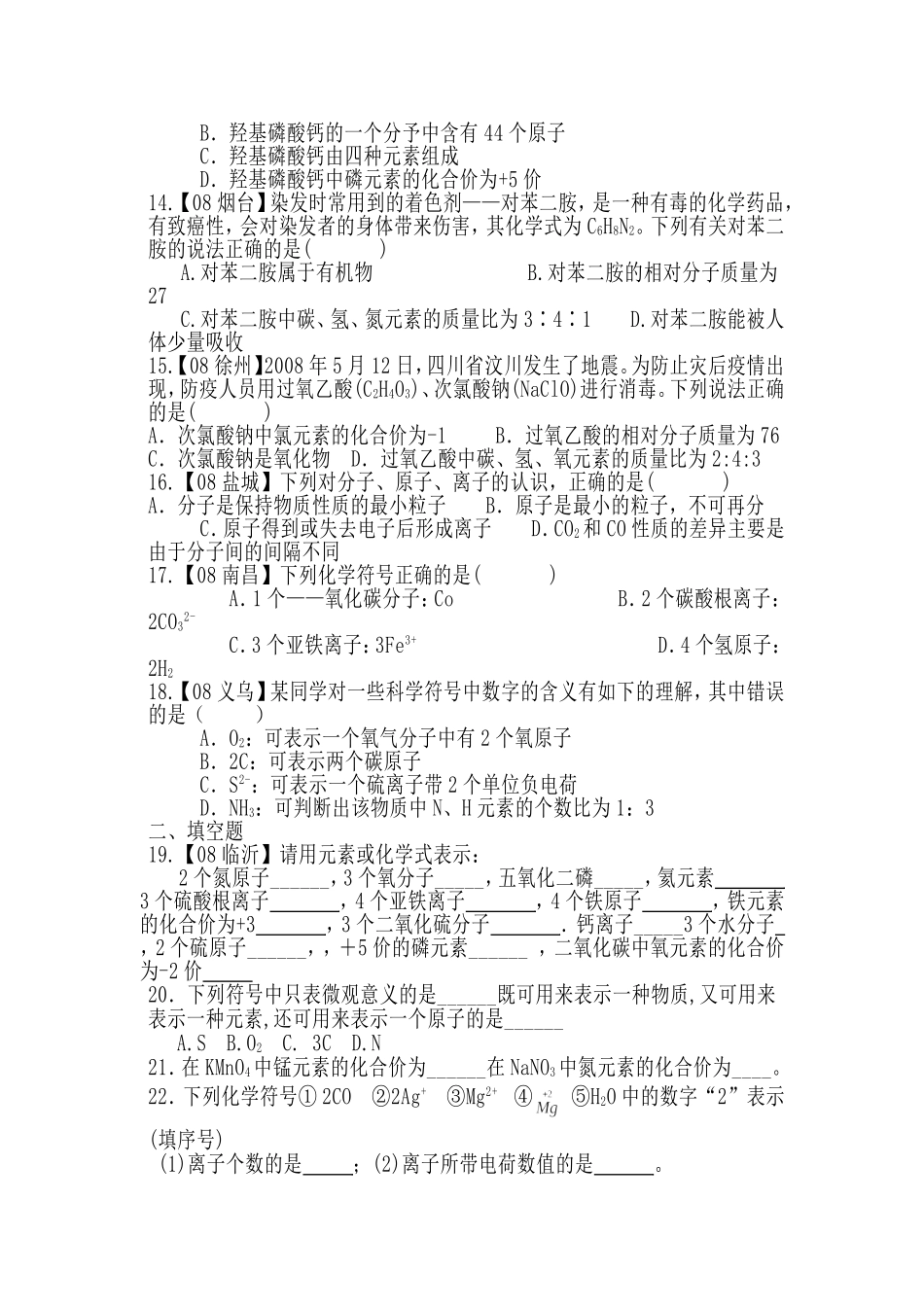 化学式与化合价精选题_第2页