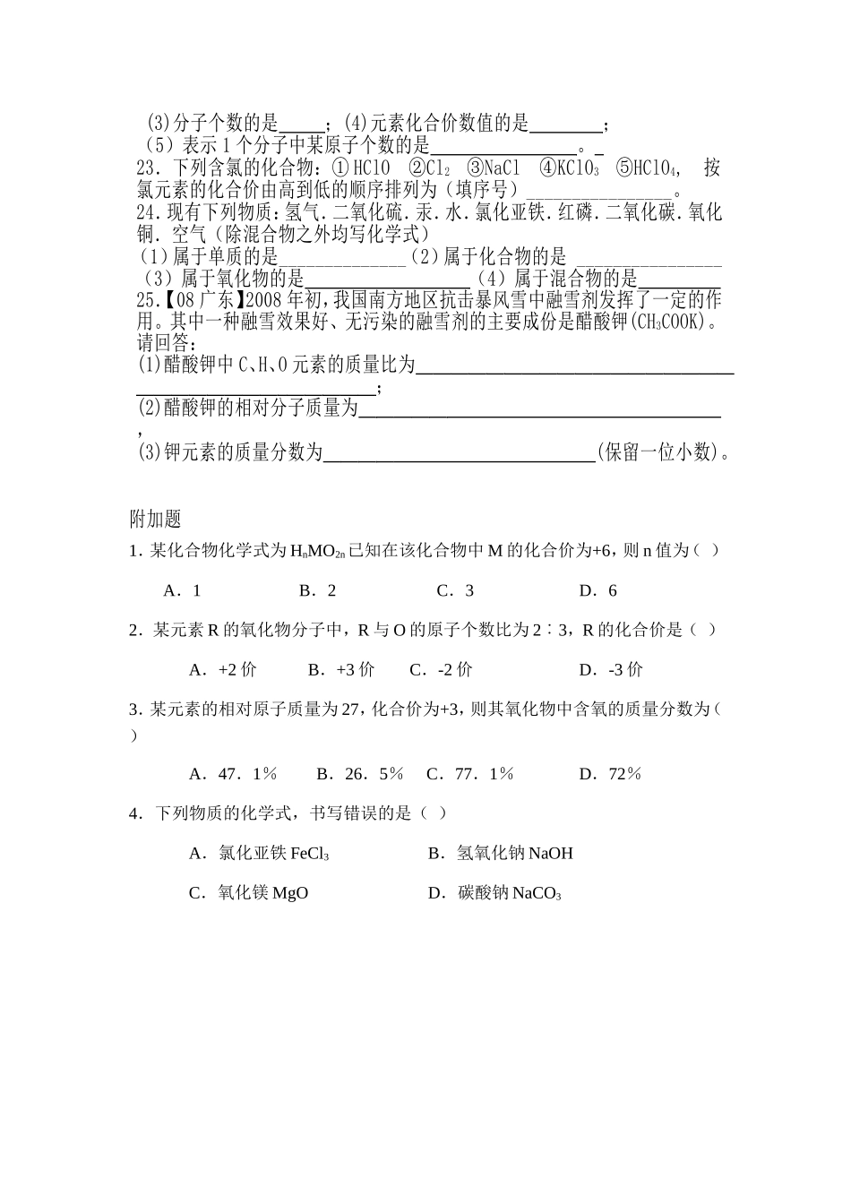 化学式与化合价精选题_第3页