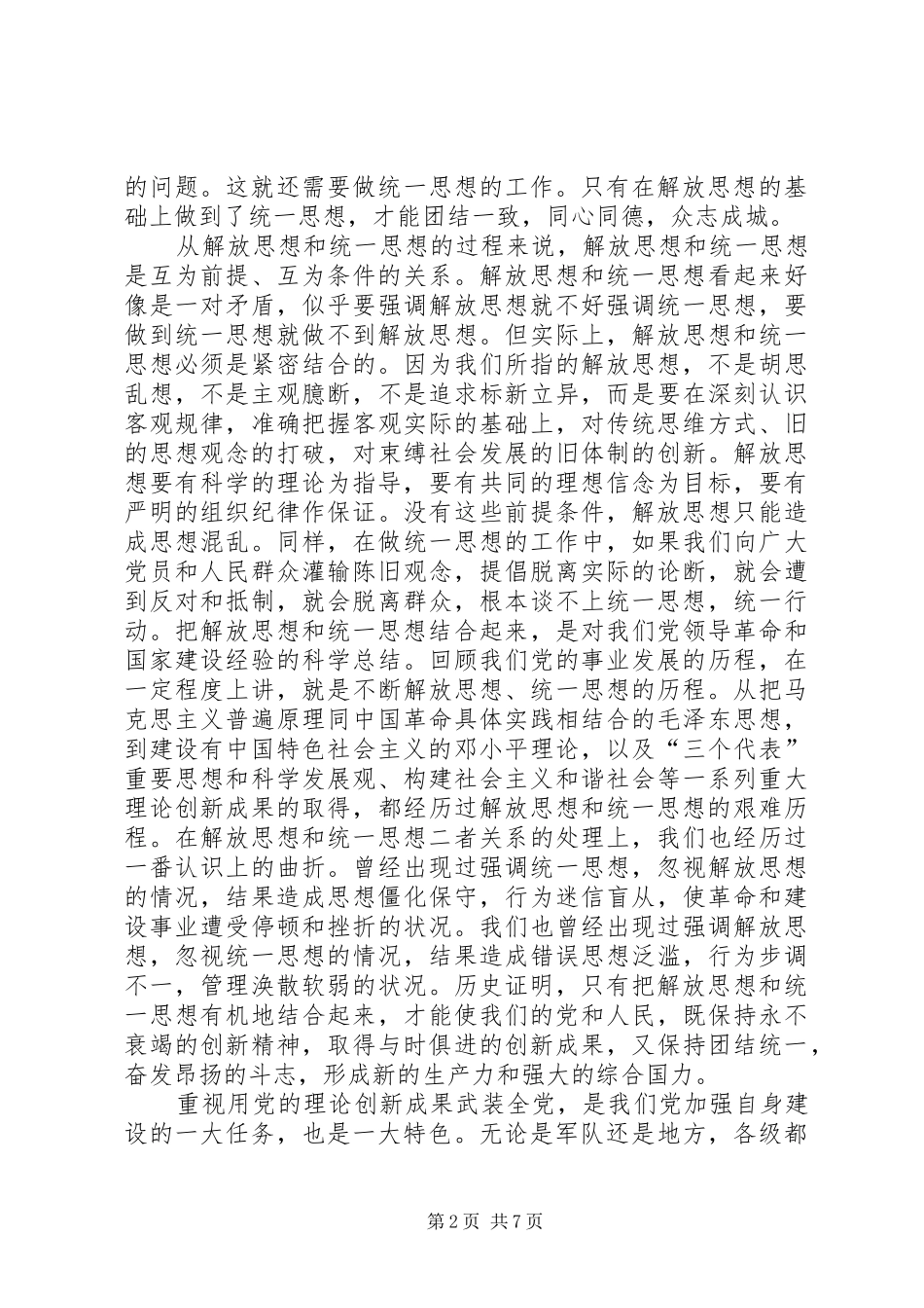 军转干部解放思想大讨论活动的心得体会(1)_第2页