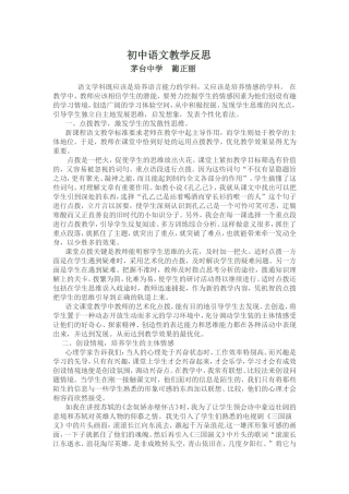 初中语文教学反2