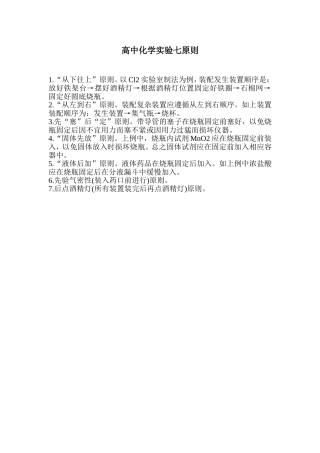 高中化学实验七原则