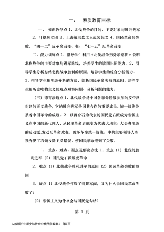 人教版初中历史与社会北伐战争教案1
