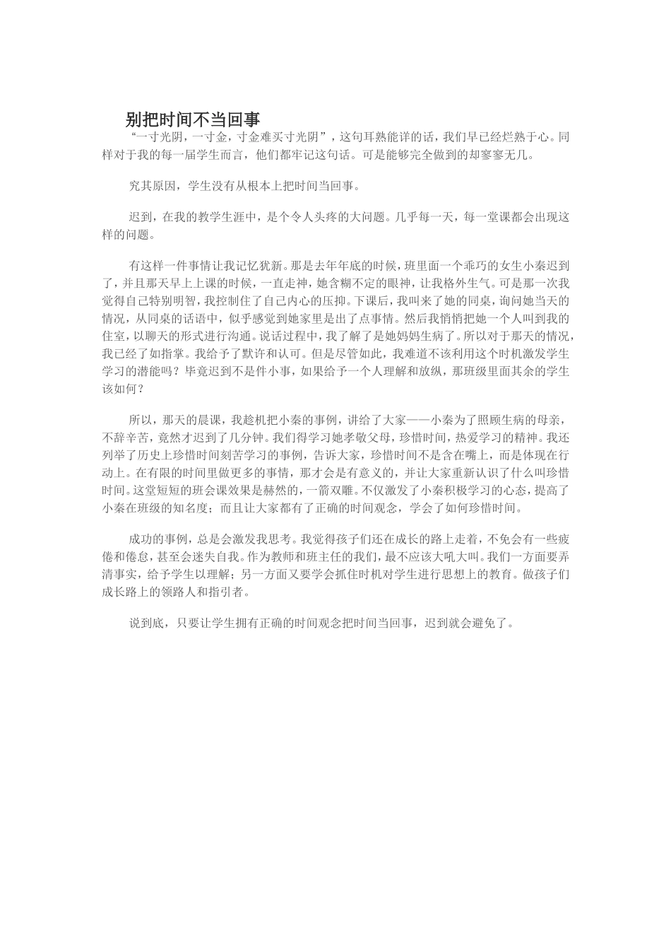 别把时间不当回事_第1页