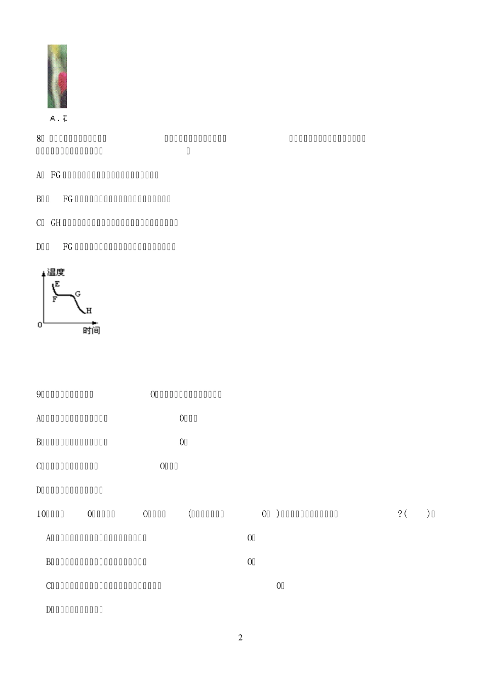 熔化和凝固练习题40道 _第2页