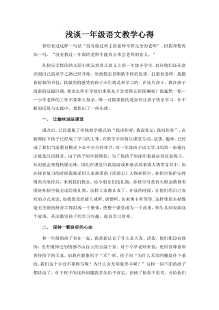 一年级语文教学心得