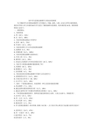 初中学生思想品德课学习状况问卷调查 (2)