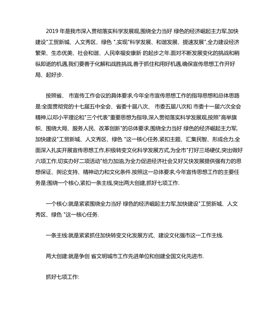 市委宣传部宣传思想工作情况汇报 _第1页