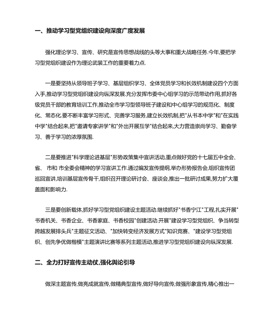 市委宣传部宣传思想工作情况汇报 _第2页