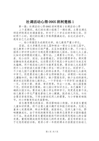 社调活动心得0905班柯楚栋1