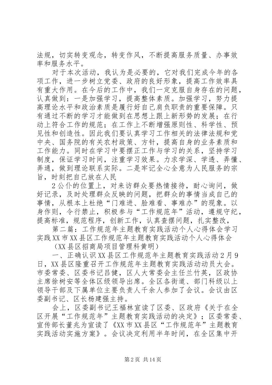 工作规范年主题教育活动心得体会_第2页