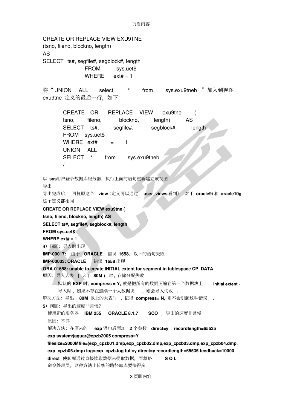 ORACLE导出导入exp和imp总结_第3页