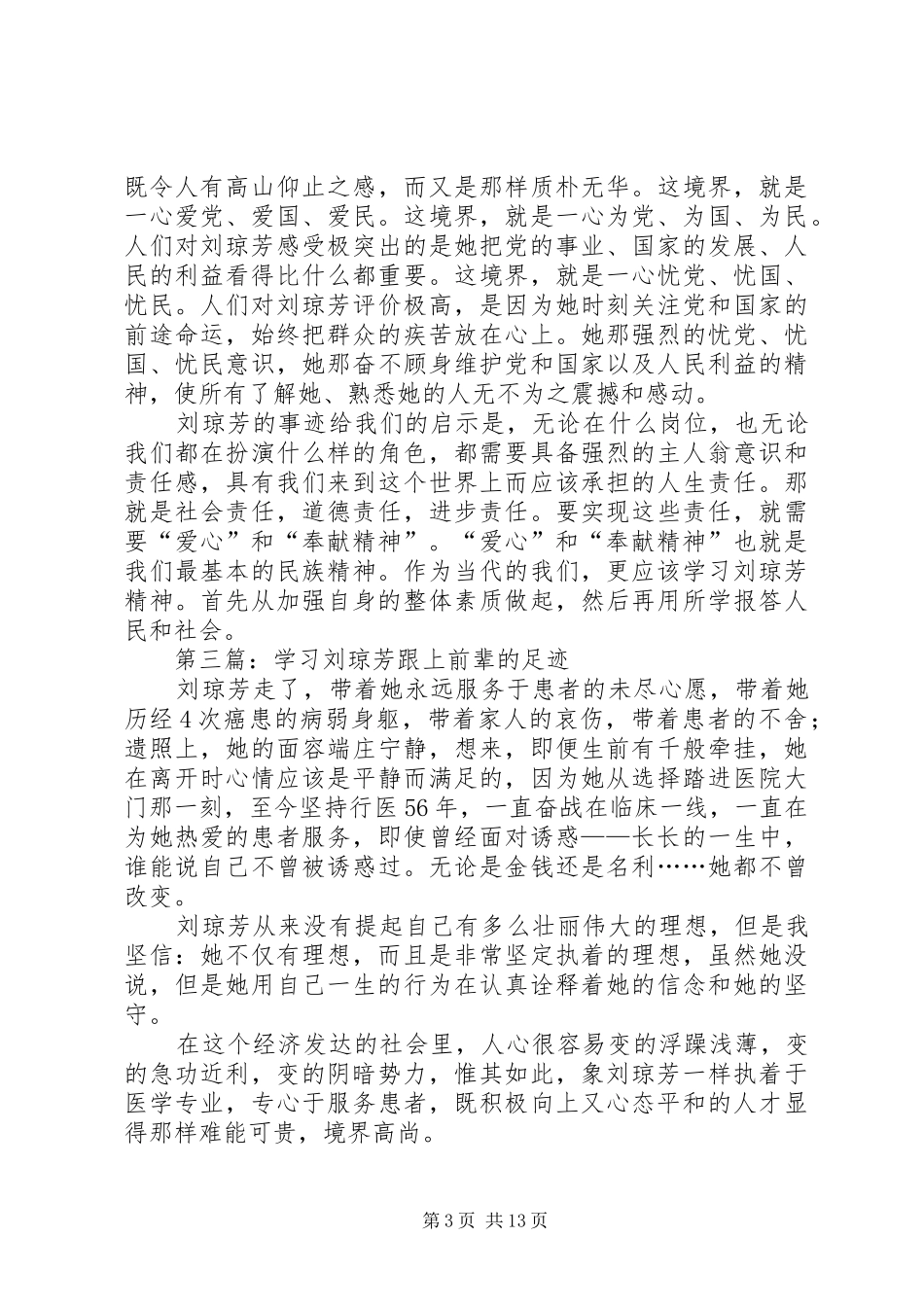 学习刘琼芳心得_第3页