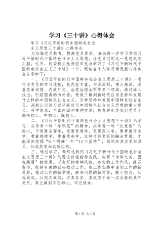 学习《三十讲》心得体会