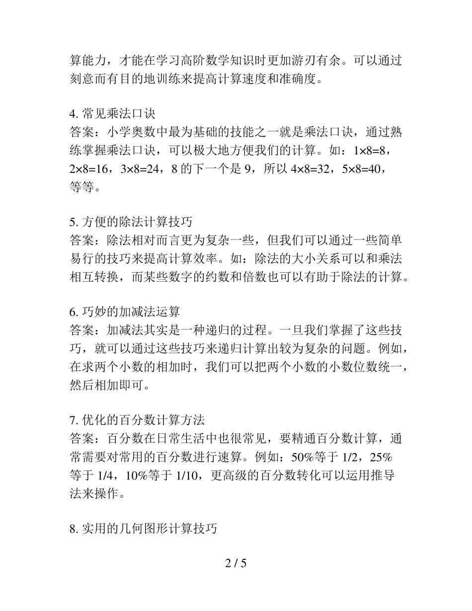 四年级奥数《速算与巧算》专项练习题及答案 _第2页