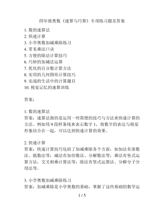 四年级奥数《速算与巧算》专项练习题及答案 
