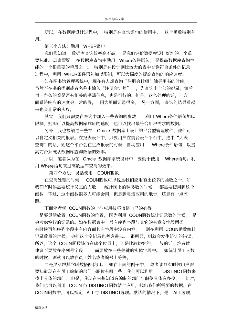 Oracle优化方法_第2页