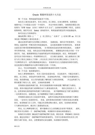 Oracle优化方法