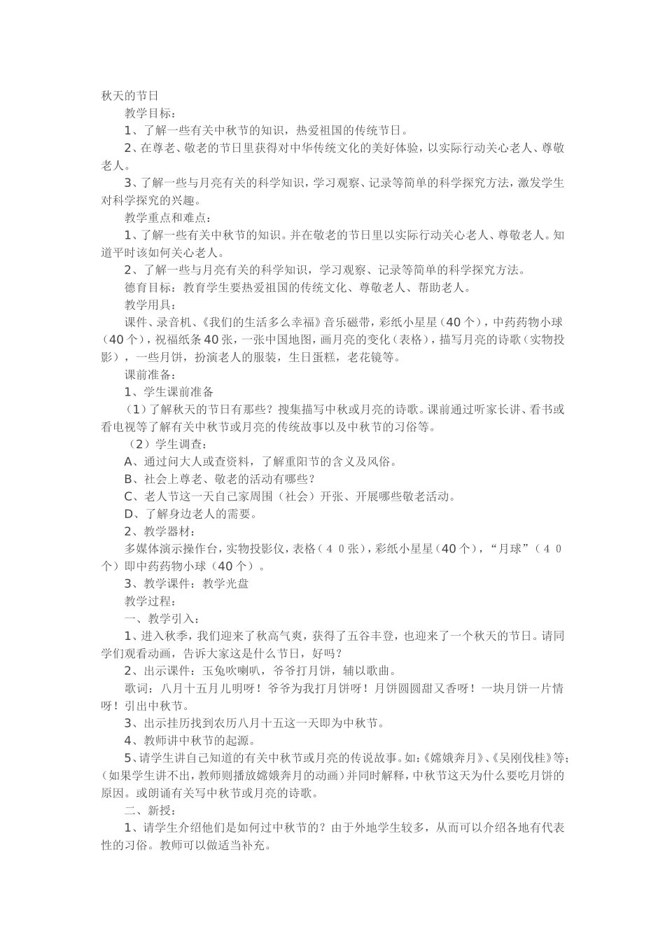 秋天的节日MicrosoftWord文档_第1页