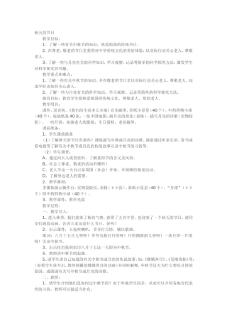 秋天的节日MicrosoftWord文档