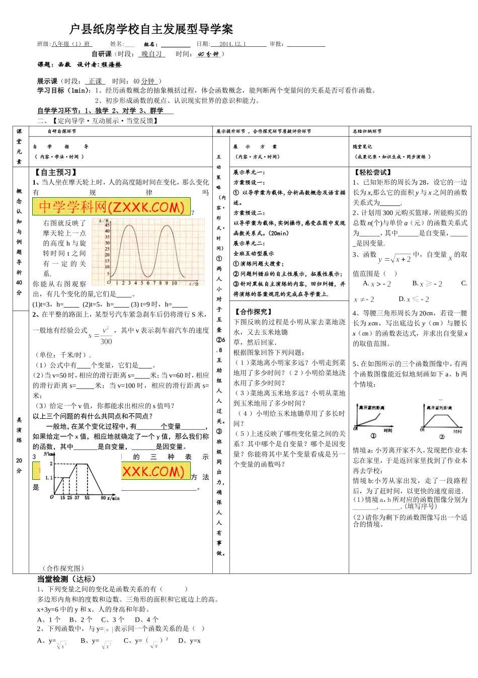 纸房学校导学案41函数_第1页