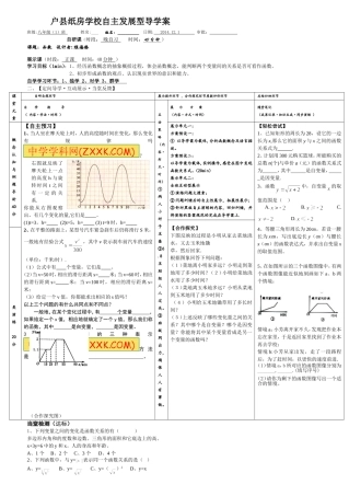 纸房学校导学案41函数