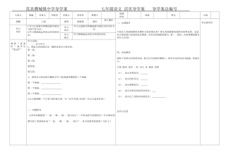 人教版七年级下册《口技》第二课时导学案