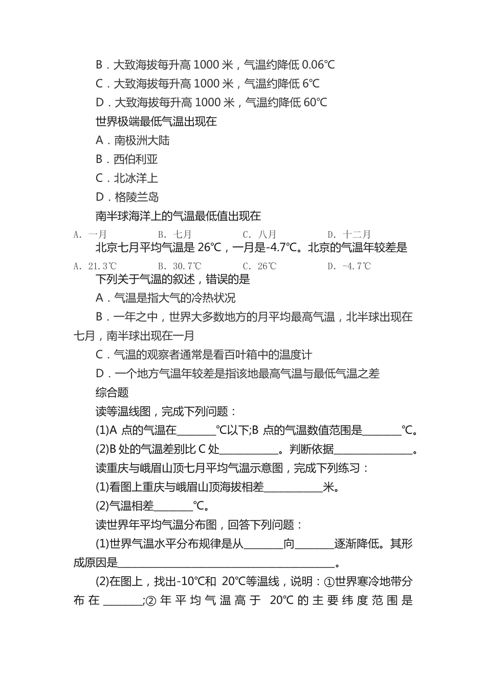 七年级上册地理气温和气温的分布练习卷 _第2页