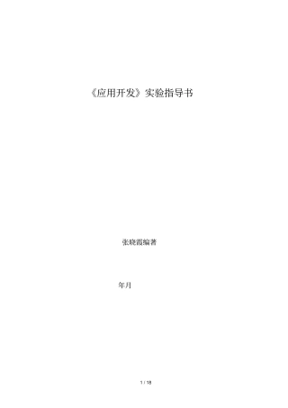 Oracle应用开发试验指导书