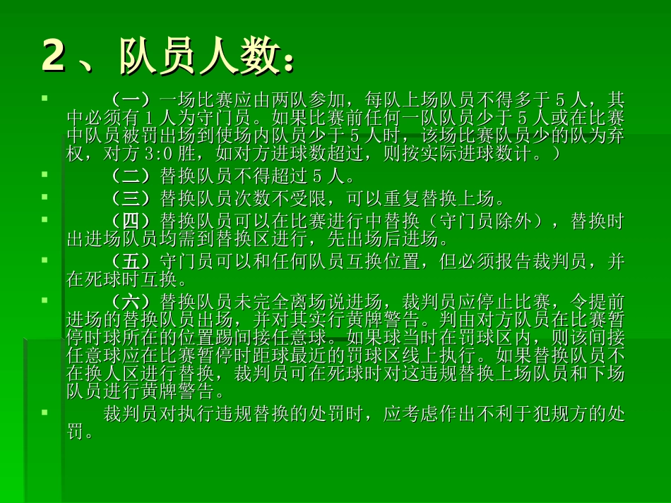 五人制足球规则_第3页