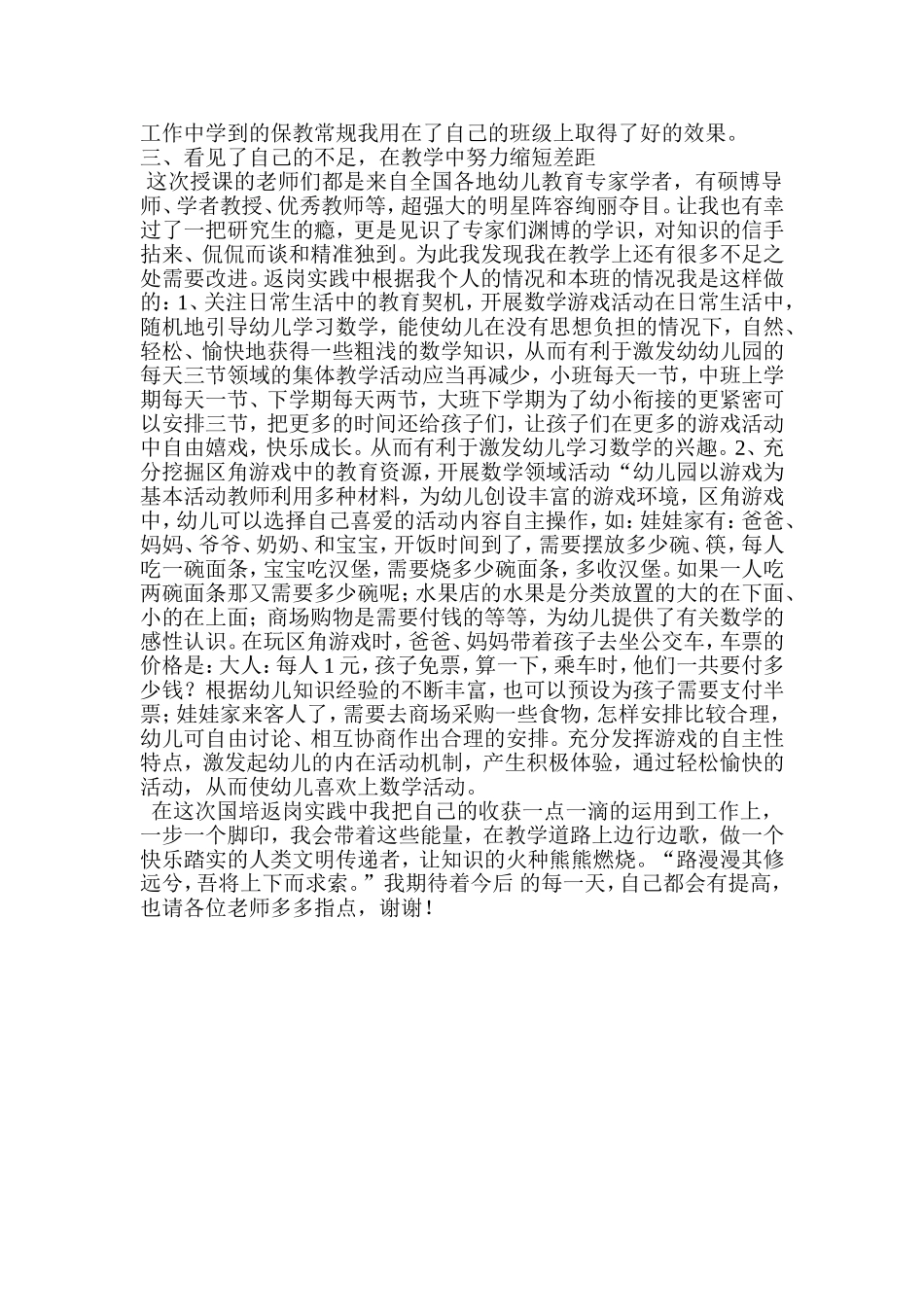 国培返岗实践总结_第2页