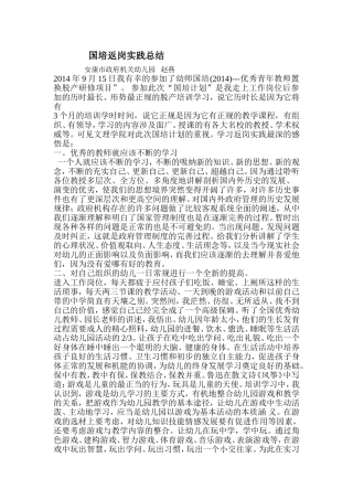 国培返岗实践总结