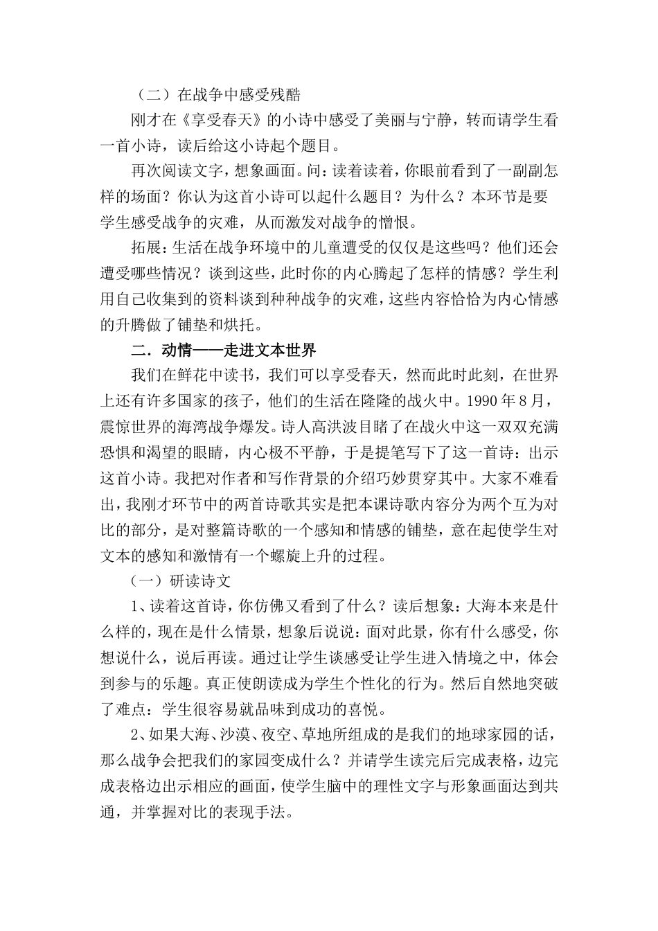 和我们一样享受春天说课稿 (3)_第3页